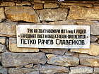 Къща - музей "Петко Р. Славейков" 