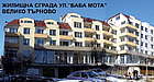 Жилищна сграда на ул."Баба Мота, Велико Търново