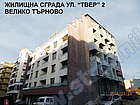 Жилищна сграда ул."Твер" 2, Велико Търново