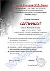 Сертификат от Терасол България ООД