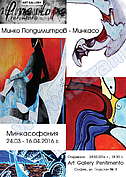 Изложба „Мinkassofonia”