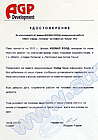 Удостоверение от АГП Дивелопмънт ЕАД